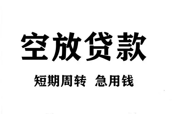 成都新津区正规短借