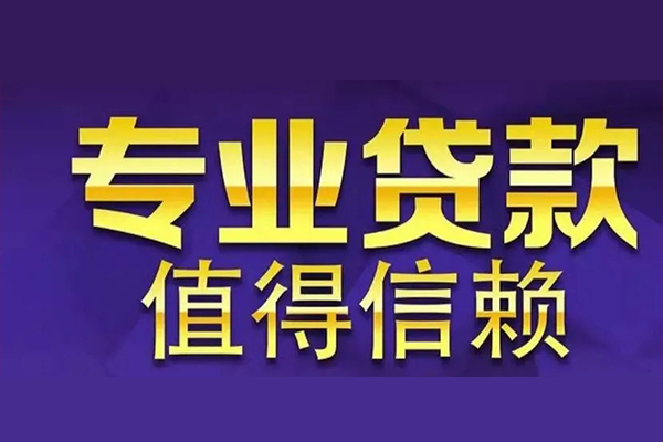 成都新津区私借空放先息后本-成都新津区贷款信用贷款-成都新津区私借空放免费上门