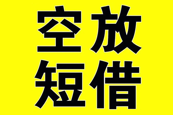 成都新津区私人身份证借私借-成都新津区民间借贷私人放款-成都新津区应急贷款