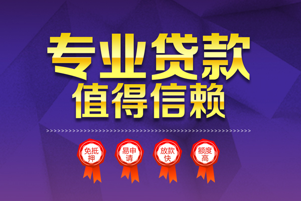 成都新津区小额贷款当天放款-成都新津区抵押身份证贷款-成都新津区私人借贷不查征信