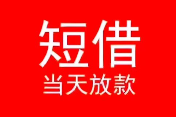 成都新津区私人贷款都有哪些-成都新津区身份证借私借-成都新津区抵押身份证贷款