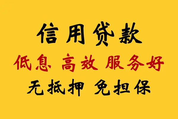 成都新津区哪里有小额贷款-成都新津区空放贷款当天下款-成都新津区民间短借