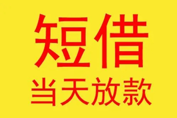 成都新津区地区身份证贷款-成都新津区正规小额贷款-成都新津区私人空放联系方式