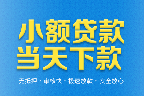 成都新津区身份证贷款在线-成都新津区身份证应急贷款-成都新津区短借公证