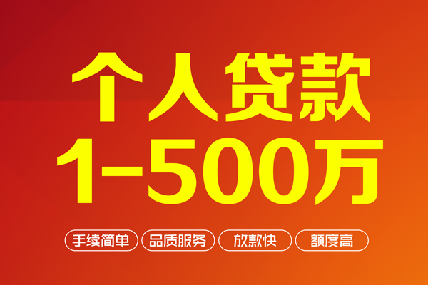 成都新津区私人私借-成都新津区民间借贷-成都新津区民间贷款