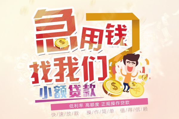 成都新津区无抵押贷款-成都新津区民间借贷无视黑白-成都新津区小额贷款不查征信