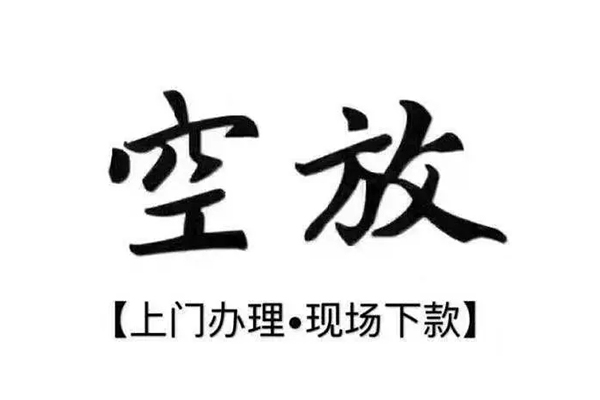 成都新津区短借私借空放-成都新津区身份证办理贷款-成都新津区私借空放免费上门