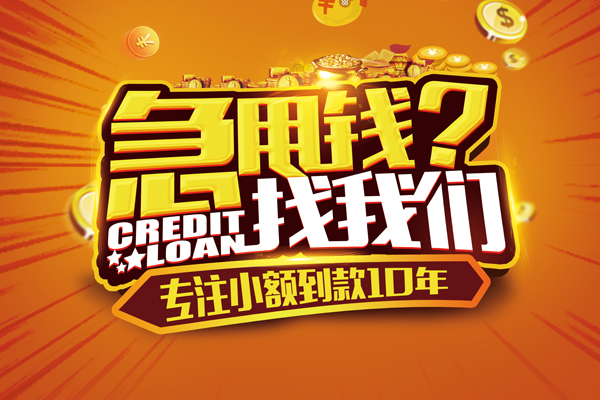 成都新津区小额贷款空放-成都新津区民间私人借贷-成都新津区借钱借款