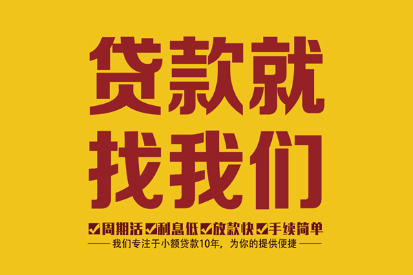 成都新津区短借私人-成都新津区民间小额借贷-成都新津区借私借