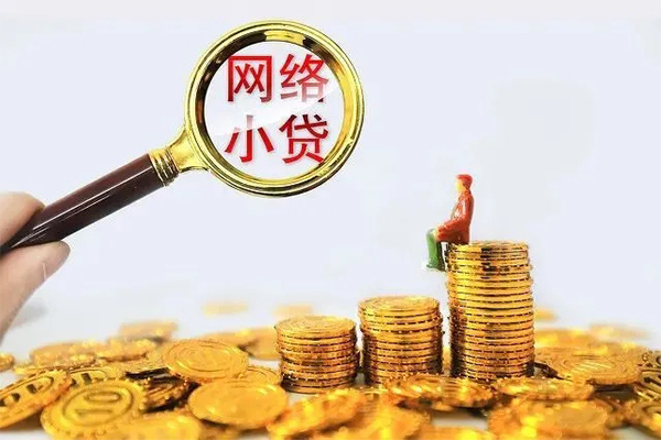 成都新津区24小时上门放款-成都新津区网上小额贷款-成都新津区私人借贷好吗
