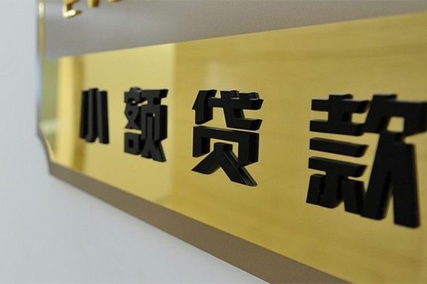 成都新津区贷私借-成都新津区小额贷款地址-成都新津区私人贷款