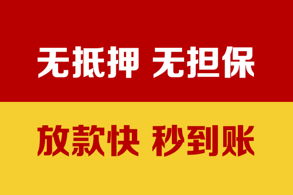 成都新津区私人贷款小额贷款-成都新津区私人24小时借钱-成都新津区短借空放